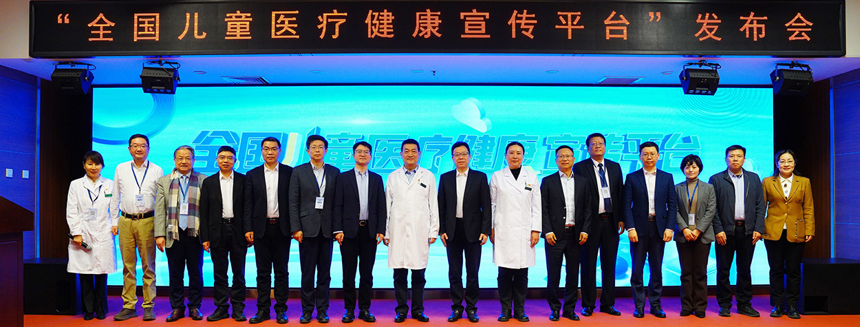 全国儿童医疗健康宣传平台正式上线